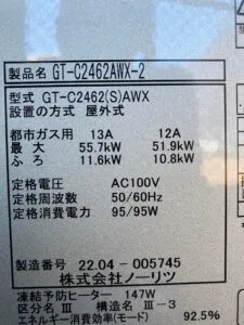 GT-C2462AWX-2 BL、ノーリツ、24号、エコジョーズ、フルオート、屋外壁掛型、配管カバー付き、給湯器